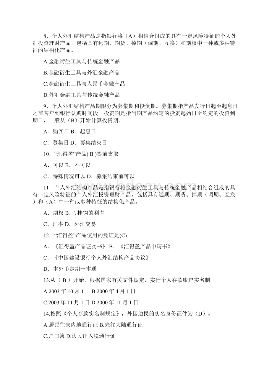 个人金融业务知识与营销技能比拼竞赛考试题目一.docx_第2页