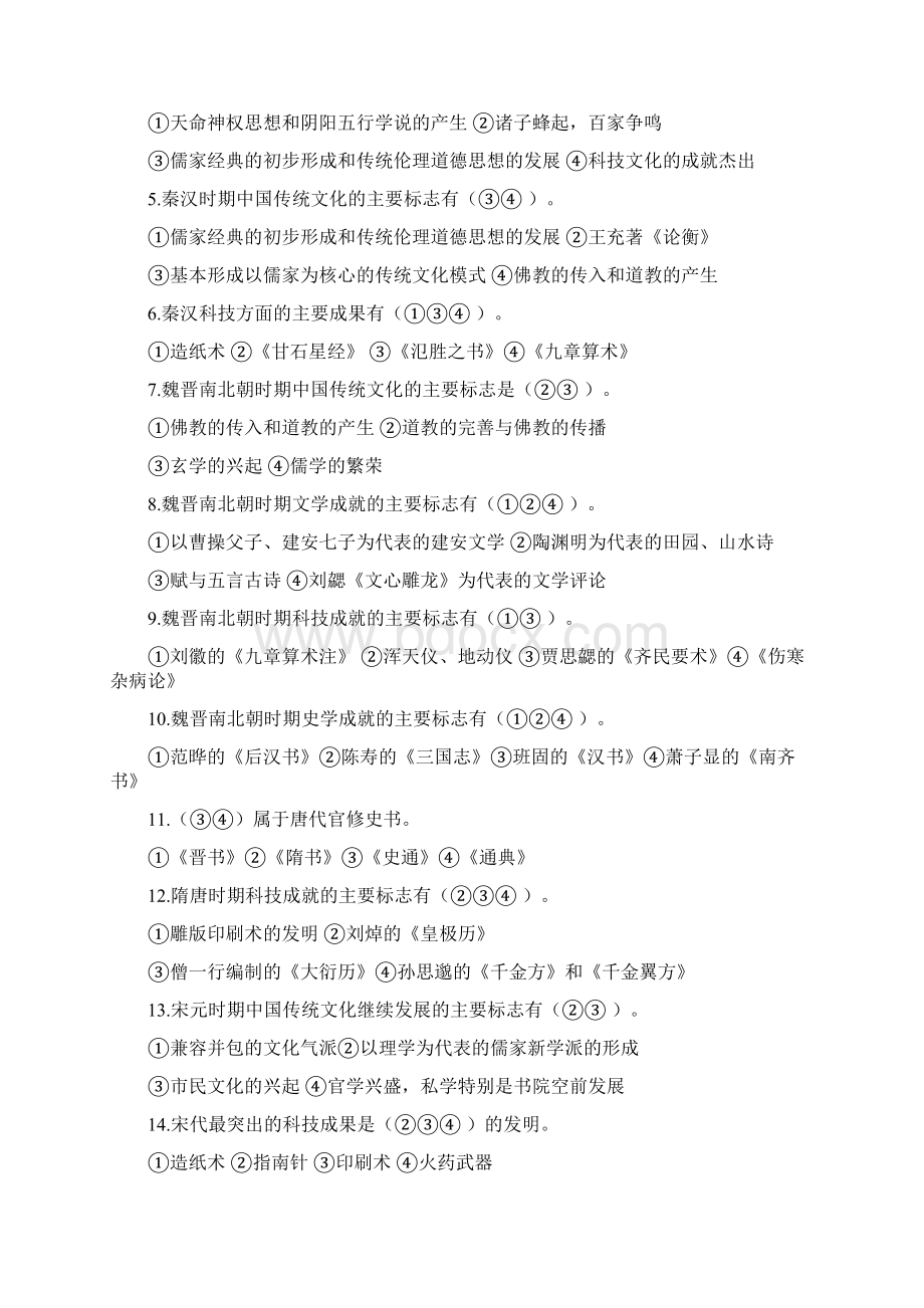 中国文化概观总复习大全Word文档格式.docx_第3页