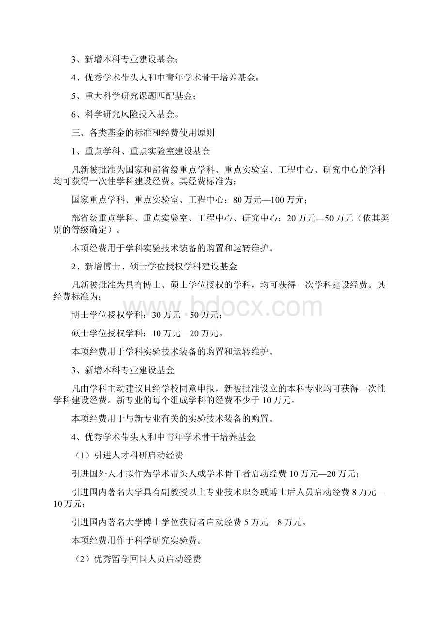 中国医科大学学科发展基金管理办法.docx_第2页