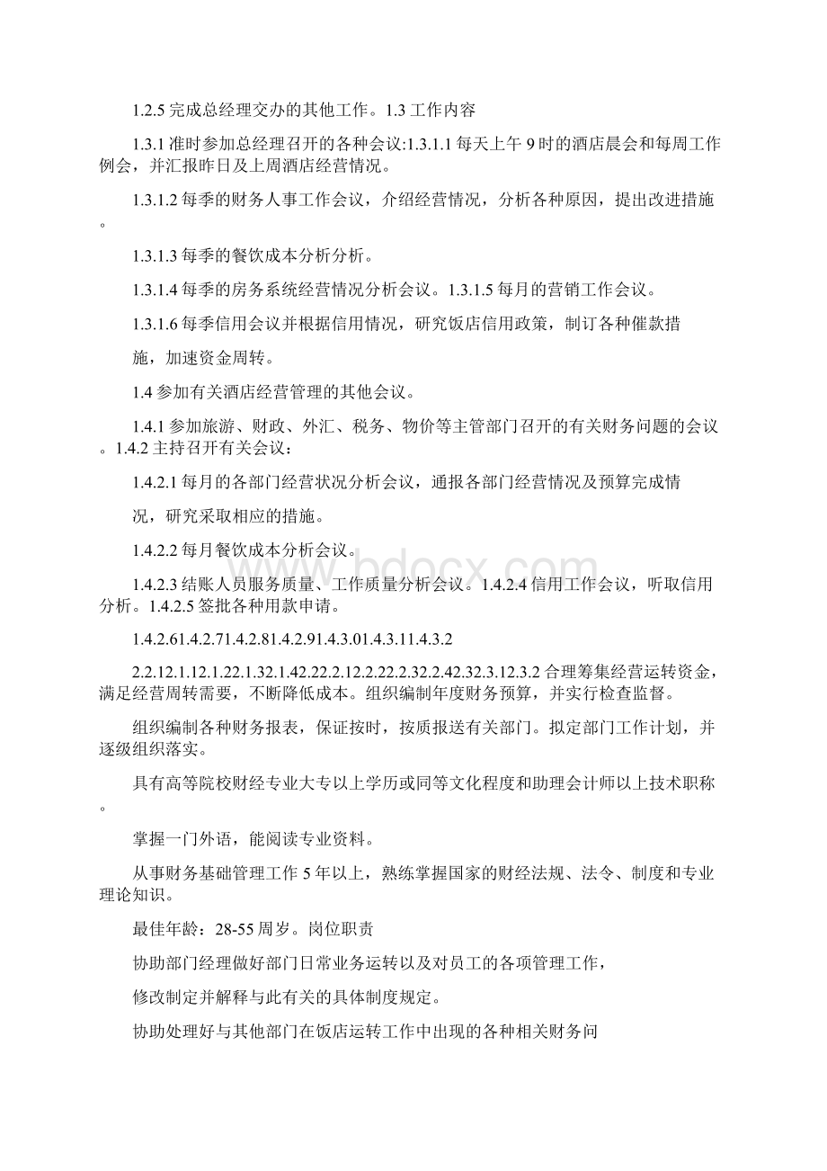 财务主管岗位职责及任职要求共11篇文档格式.docx_第2页