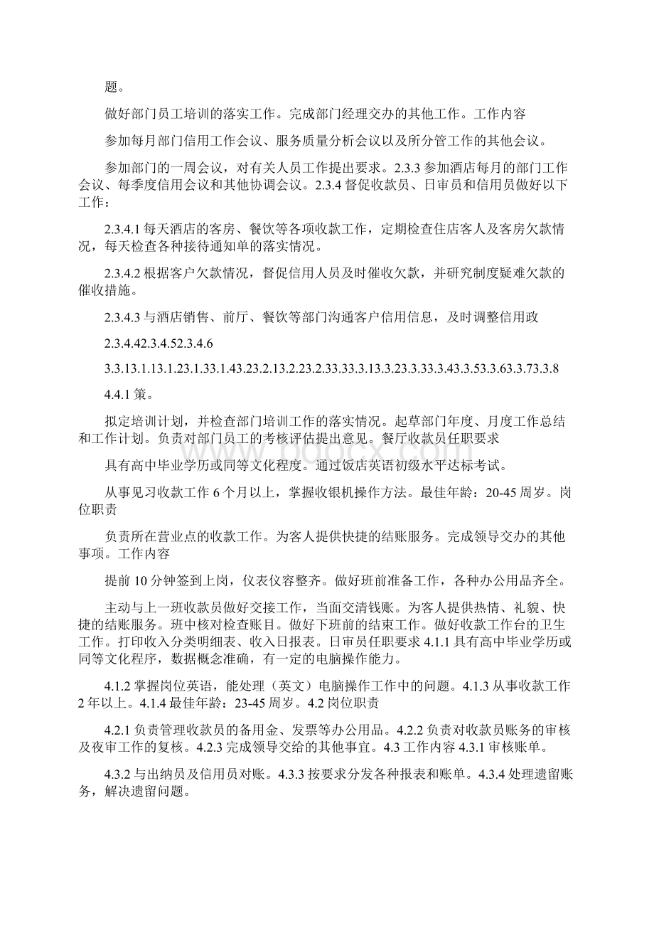 财务主管岗位职责及任职要求共11篇文档格式.docx_第3页