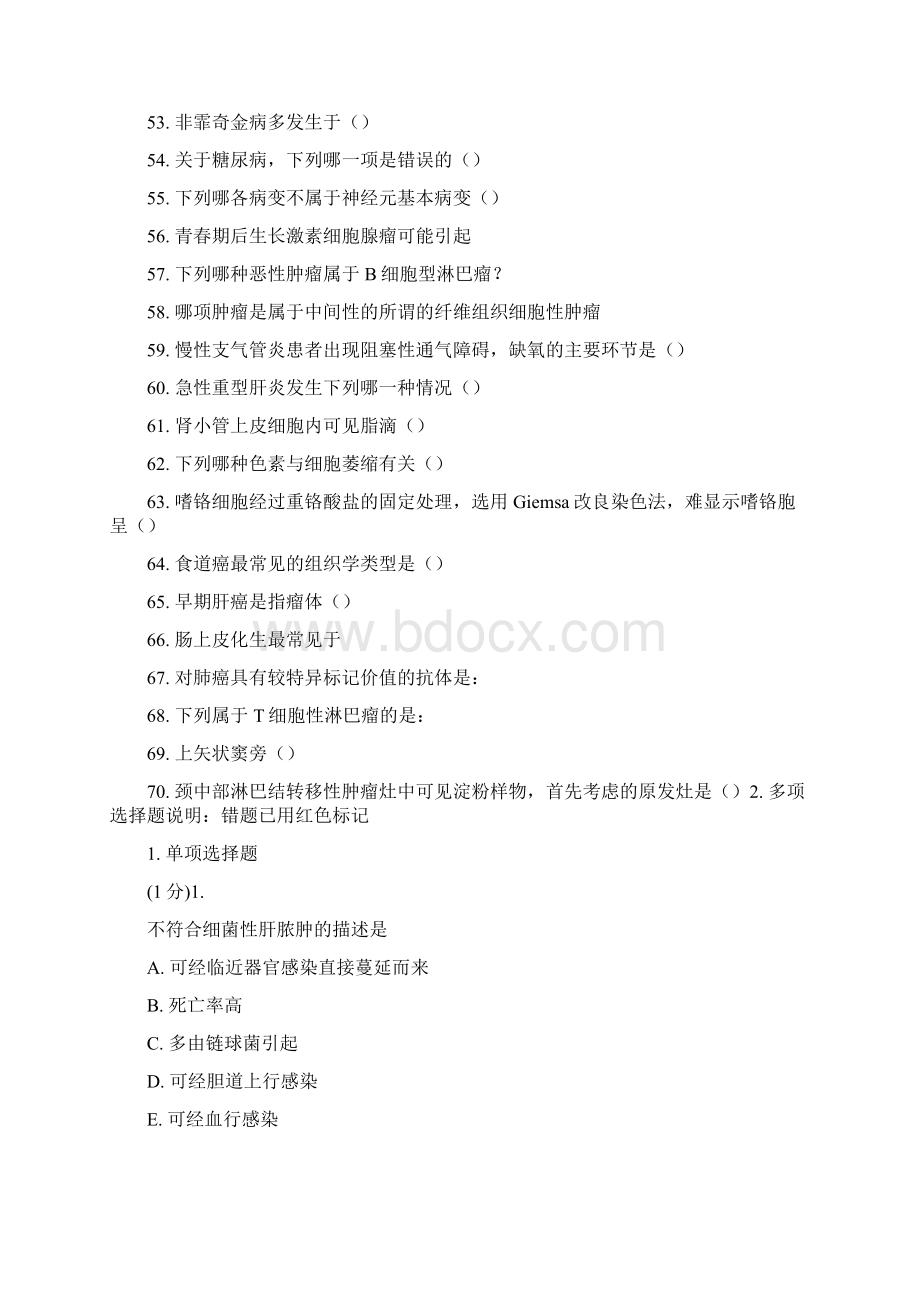 病理学 35Word文档下载推荐.docx_第3页