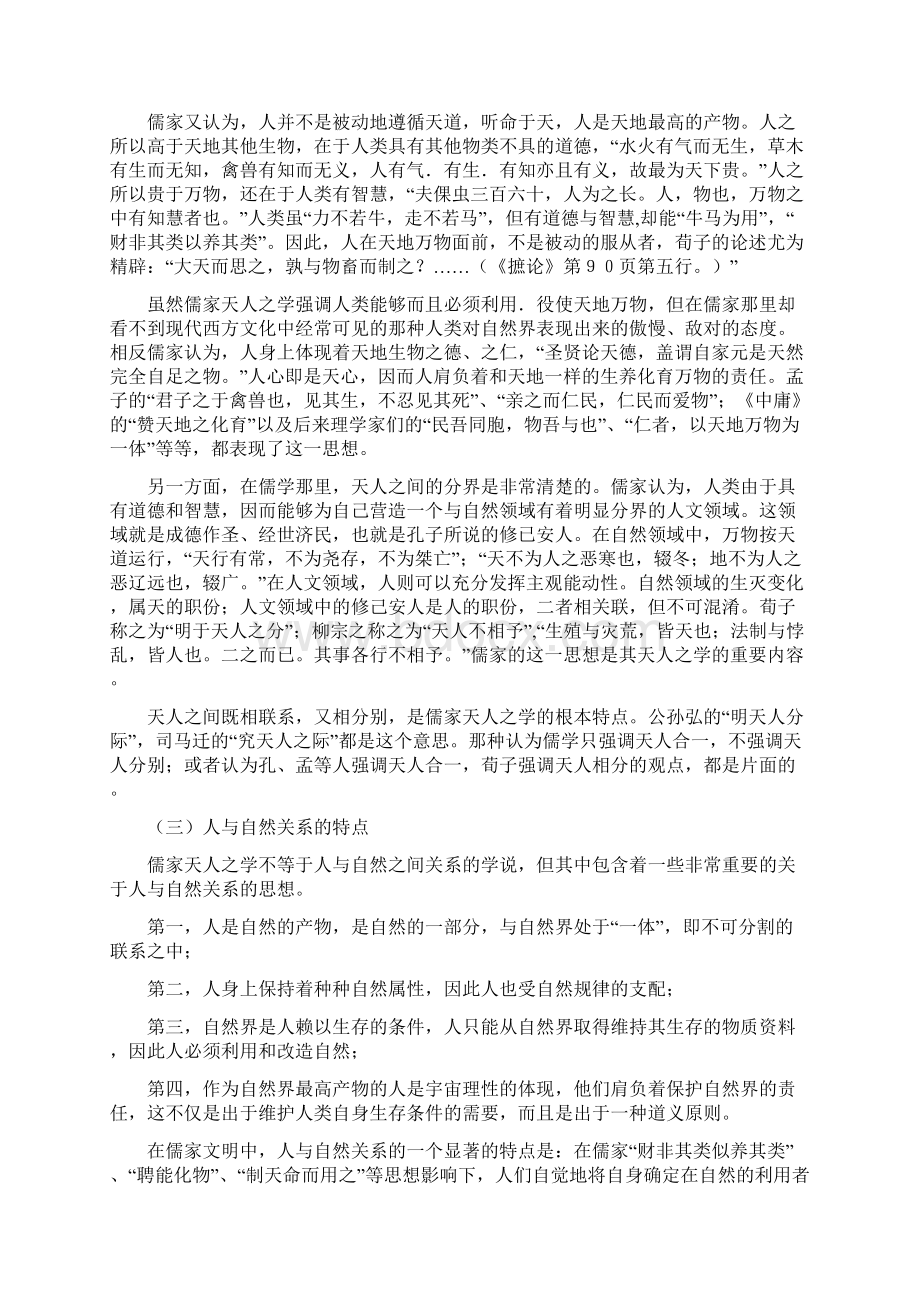 第三章儒家文化的基本特征.docx_第3页