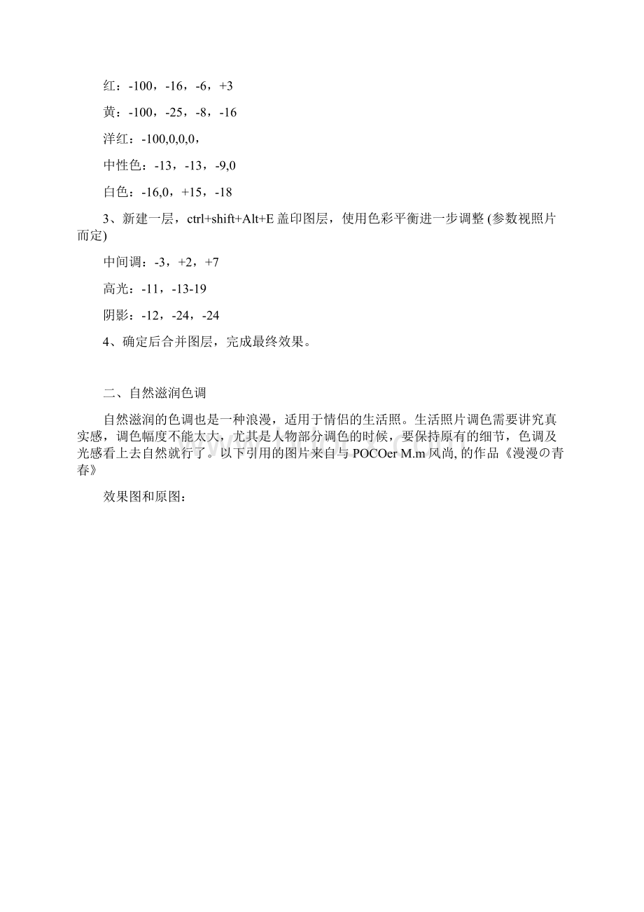 4种流行色 调色教程Word文件下载.docx_第2页