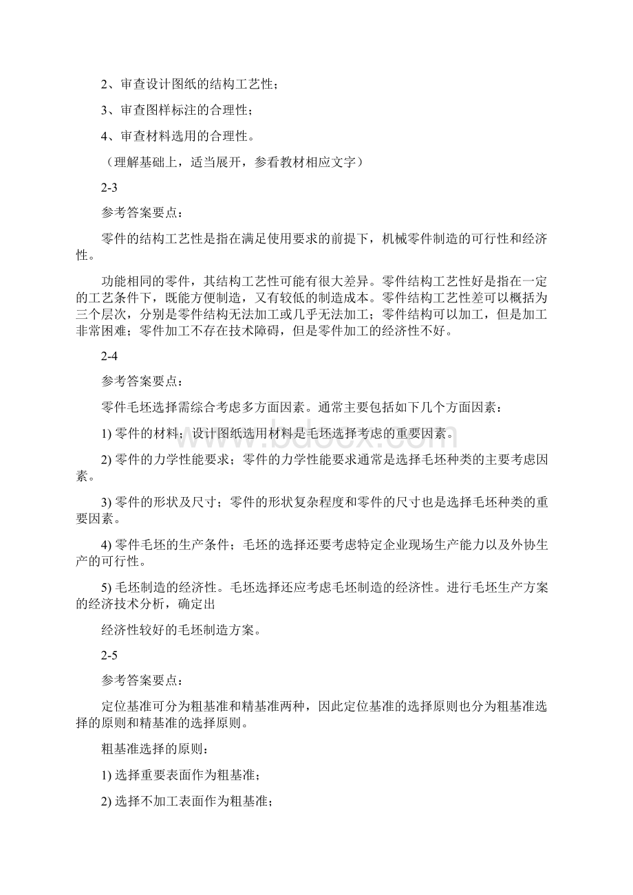 机械制造工艺学清华大学出版社课后习题答案.docx_第3页