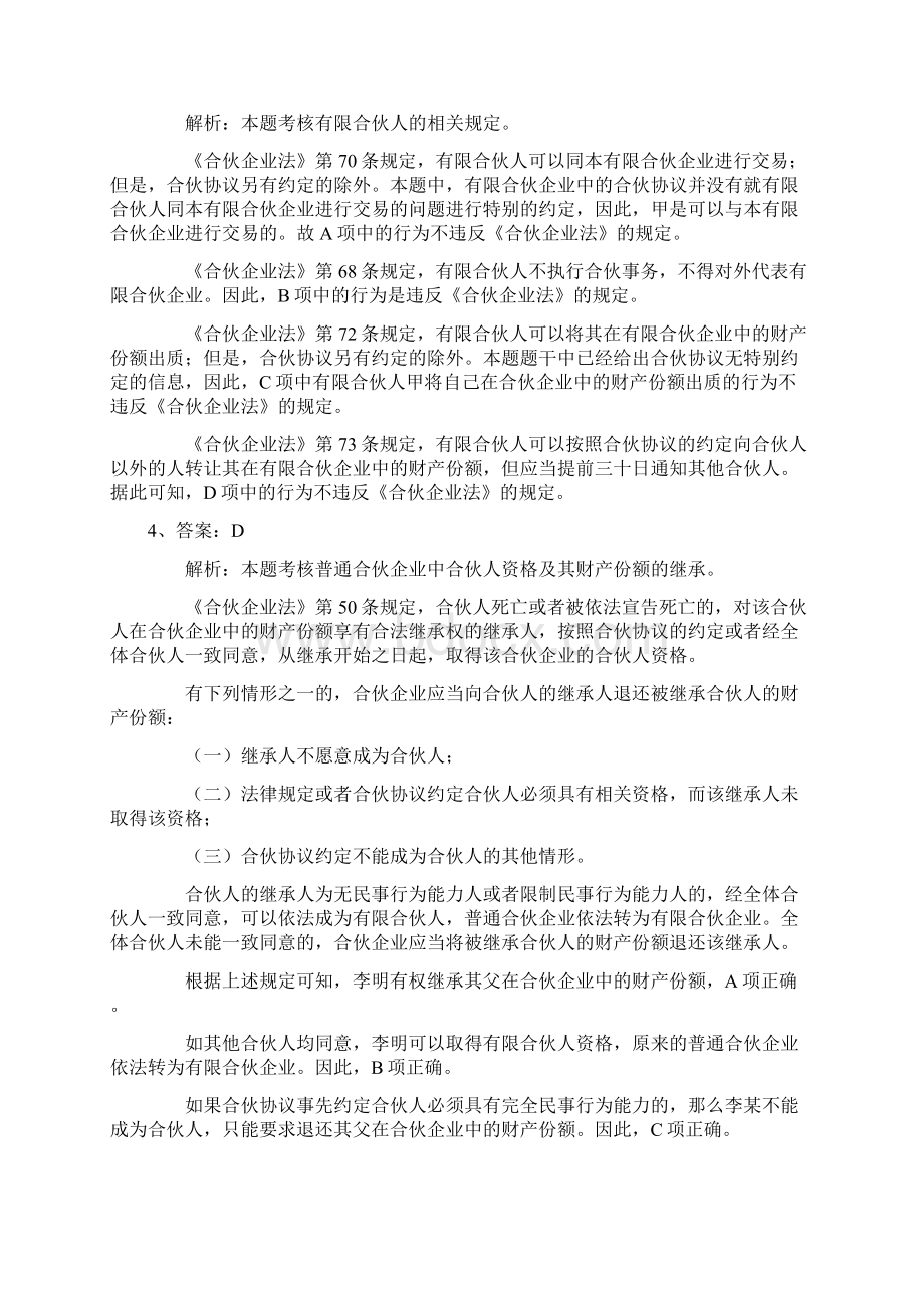 新起点系统强化阶段肖京商经习题答案.docx_第2页