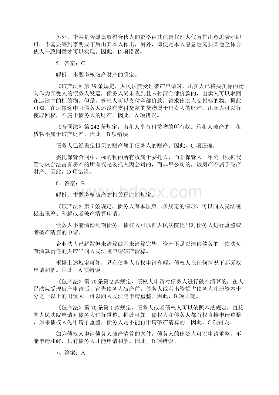 新起点系统强化阶段肖京商经习题答案Word格式文档下载.docx_第3页