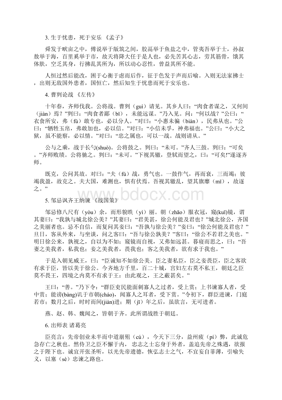 高考语文文言诗文背诵推荐篇目共64篇.docx_第2页