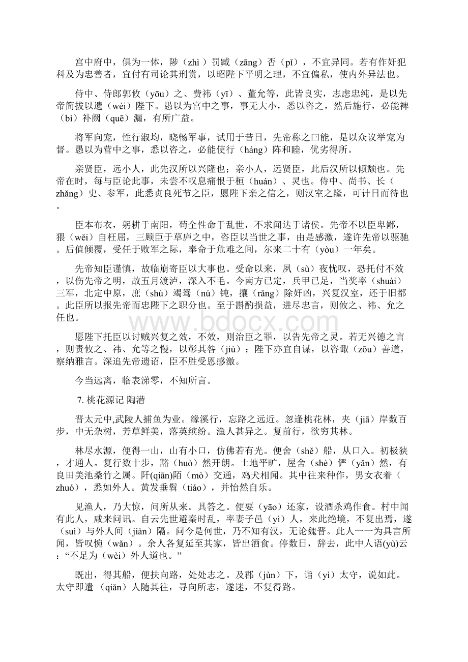 高考语文文言诗文背诵推荐篇目共64篇.docx_第3页