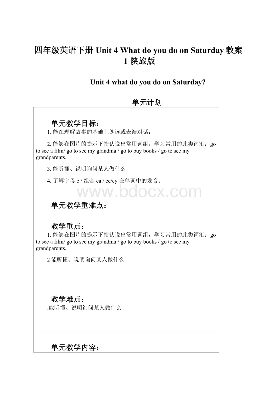 四年级英语下册 Unit 4 What do you do on Saturday教案1 陕旅版.docx_第1页