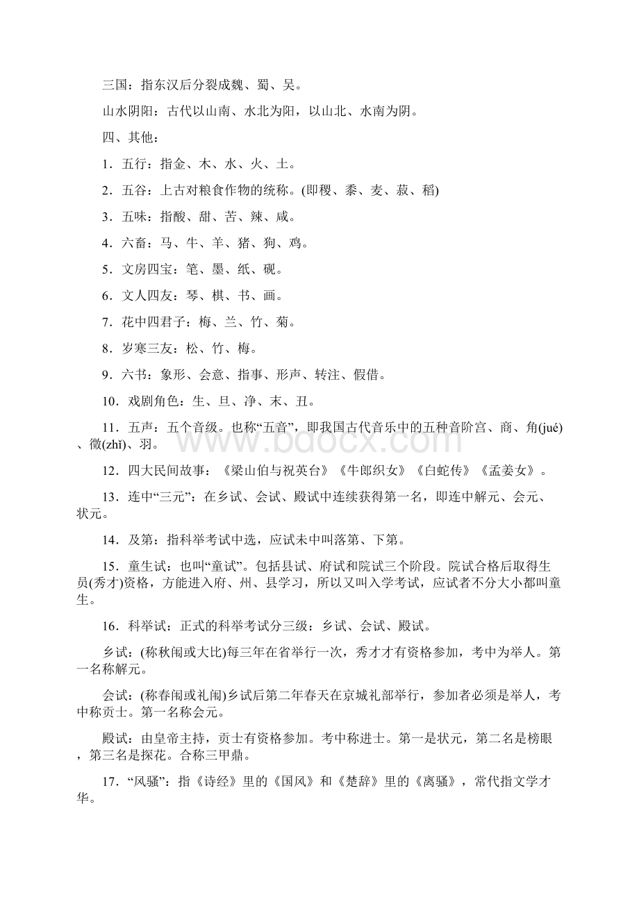 四川省宜宾市中考语文第1编Ⅰ卷考点复习考点7文化文学常识复习精练.docx_第3页