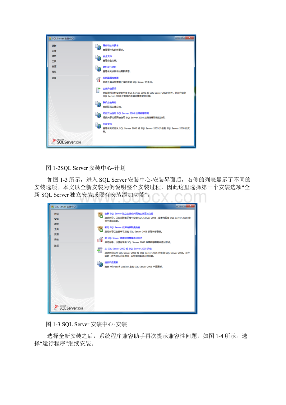 MicrosoftSQLServer安装图解win7.docx_第2页