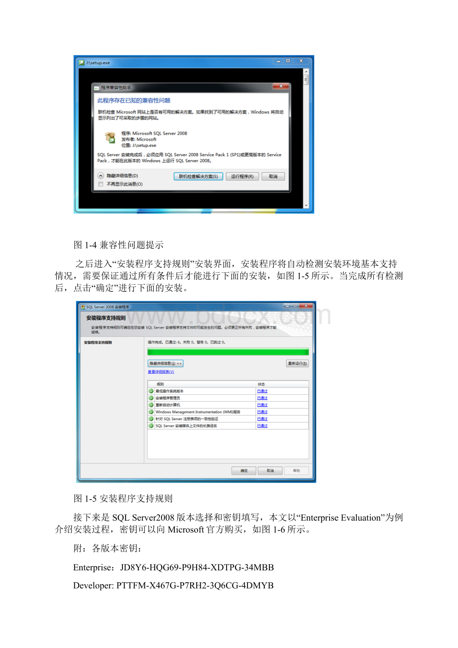 MicrosoftSQLServer安装图解win7.docx_第3页