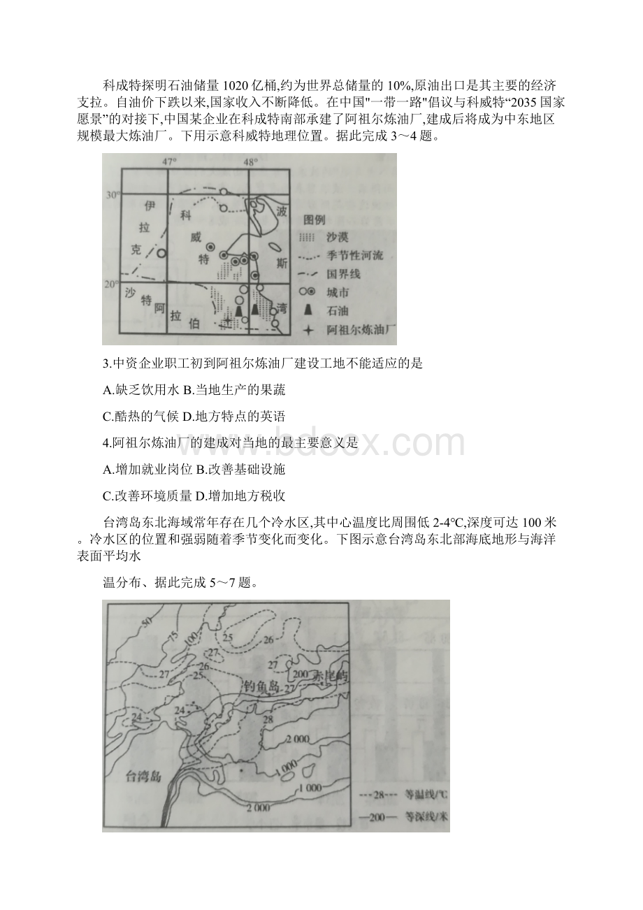 山东省日照市届高三模拟考试一模地理试题带答案.docx_第2页