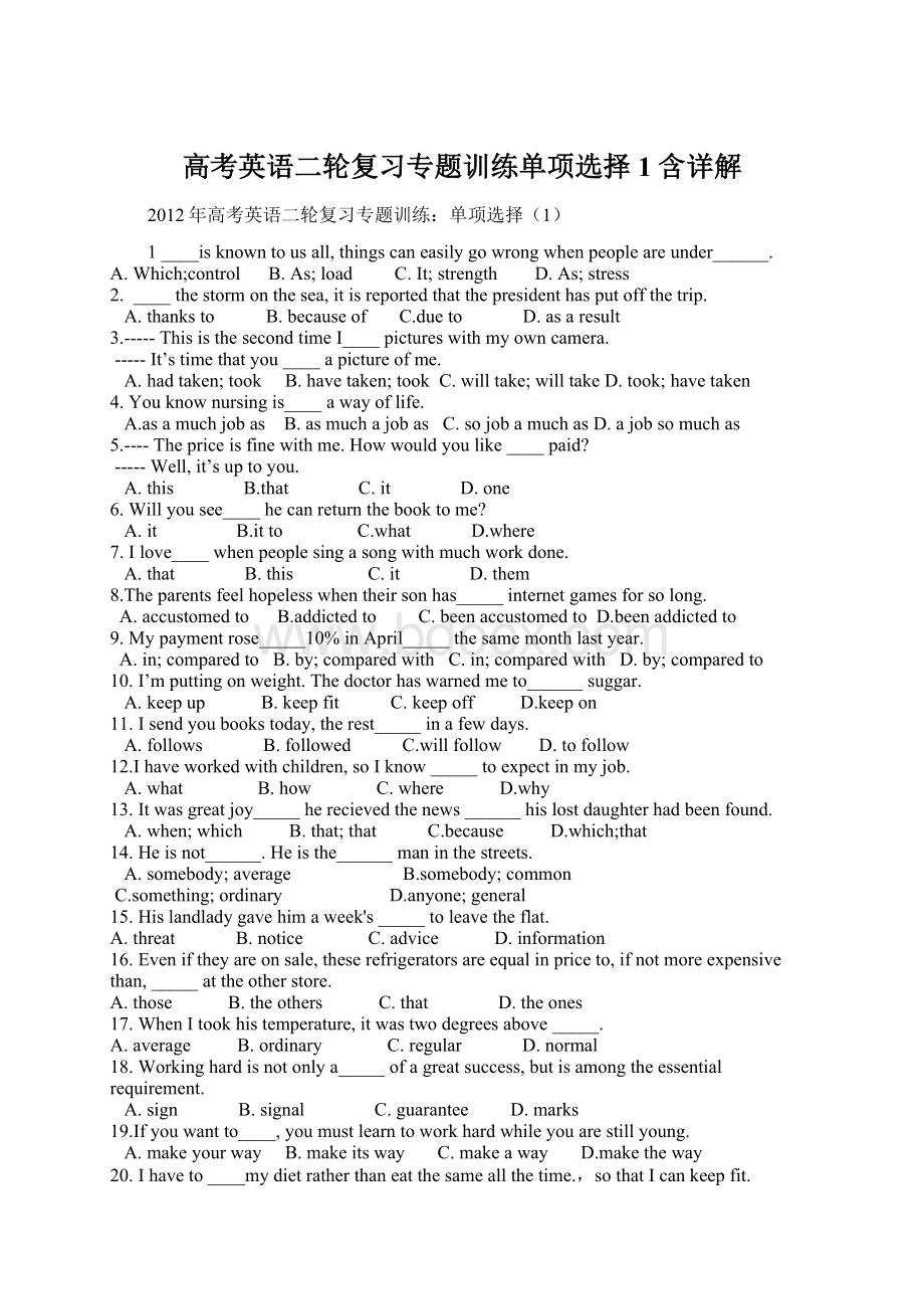 高考英语二轮复习专题训练单项选择1含详解文档格式.docx