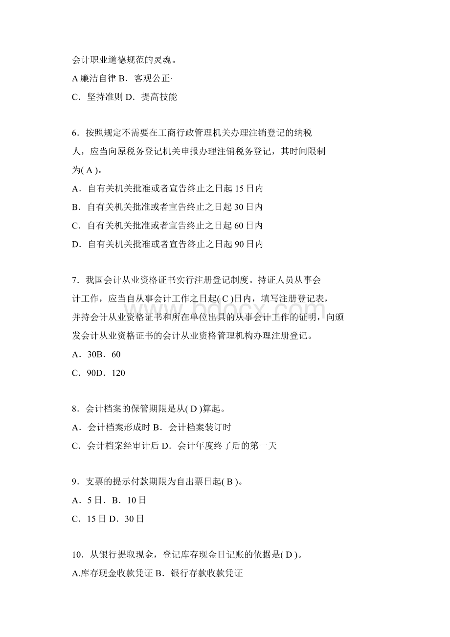 会计职业资格考试练习题带答案abb.docx_第2页