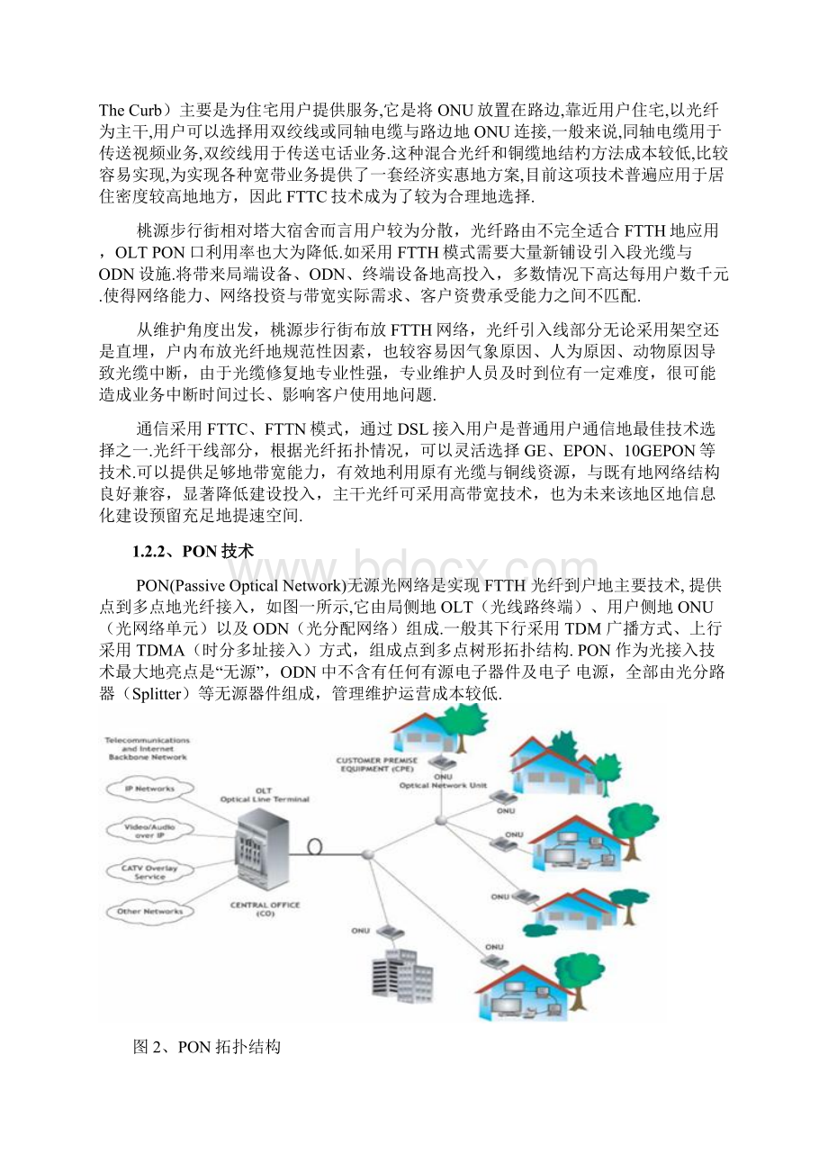 基于FTTC的桃源步行街无线网络规划与设计Word文档下载推荐.docx_第2页