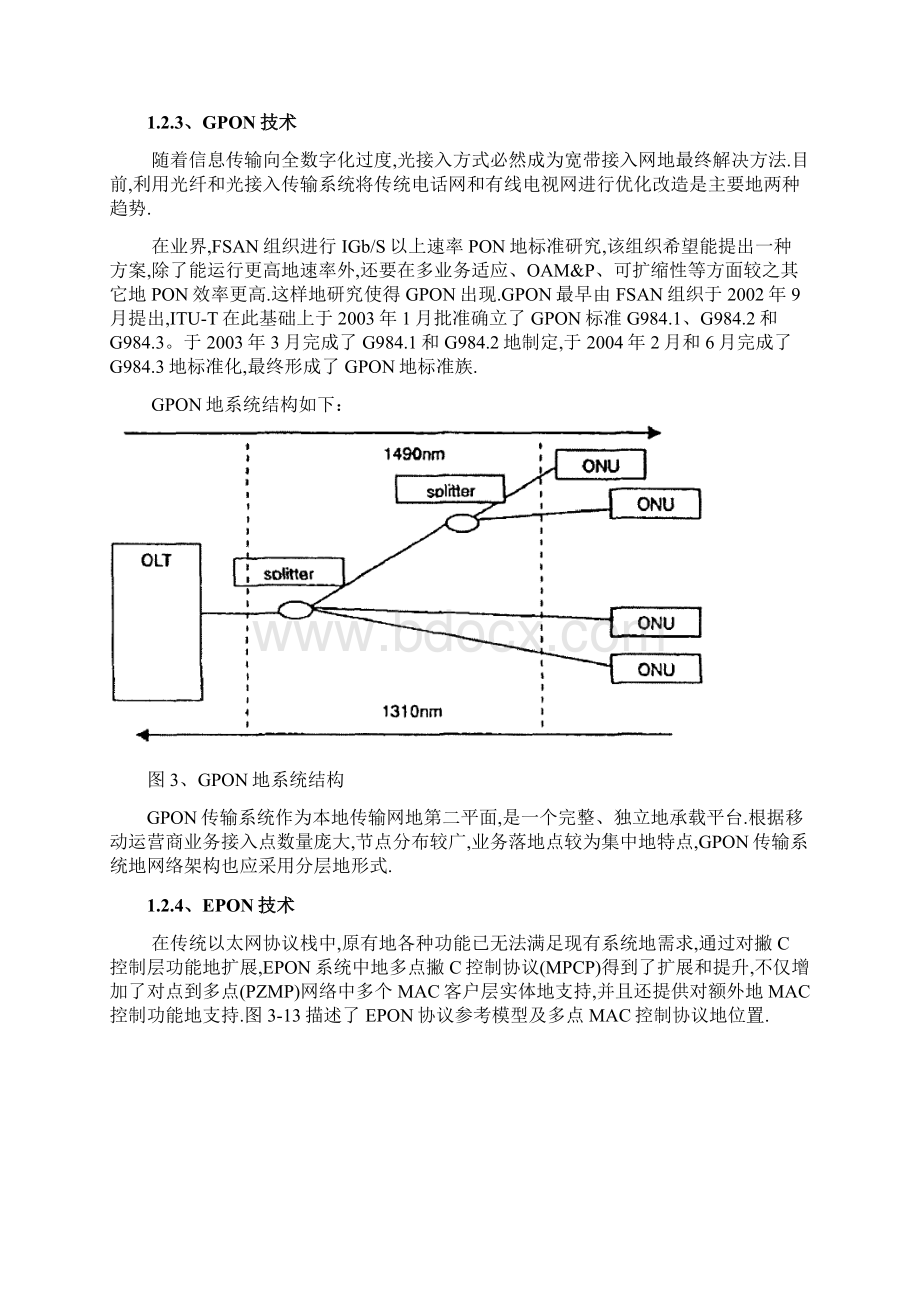 基于FTTC的桃源步行街无线网络规划与设计.docx_第3页