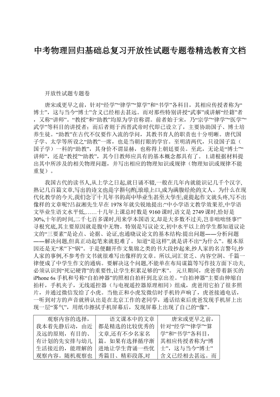 中考物理回归基础总复习开放性试题专题卷精选教育文档.docx