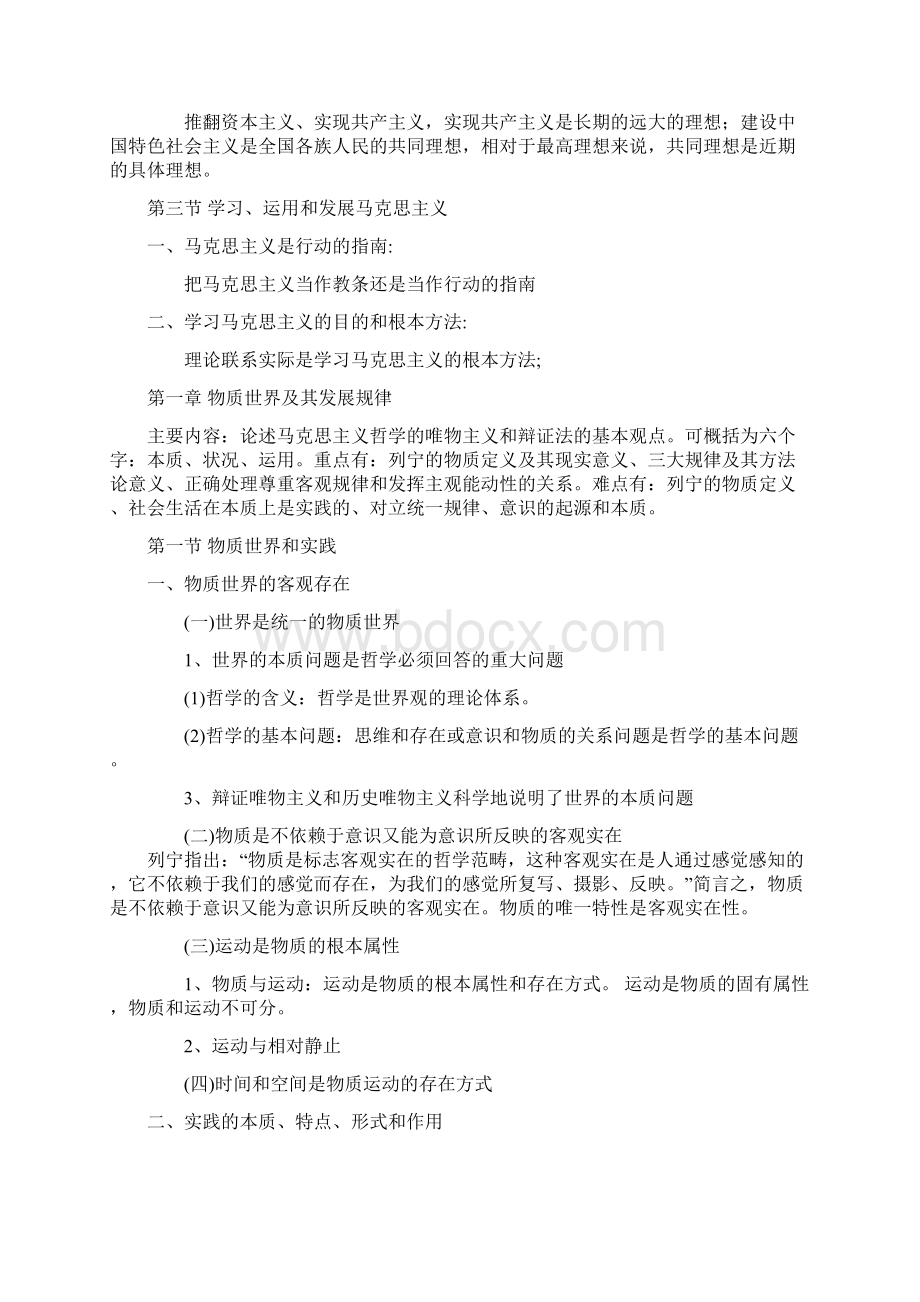 自考马克思主义基本原理概论复习题纲Word下载.docx_第2页