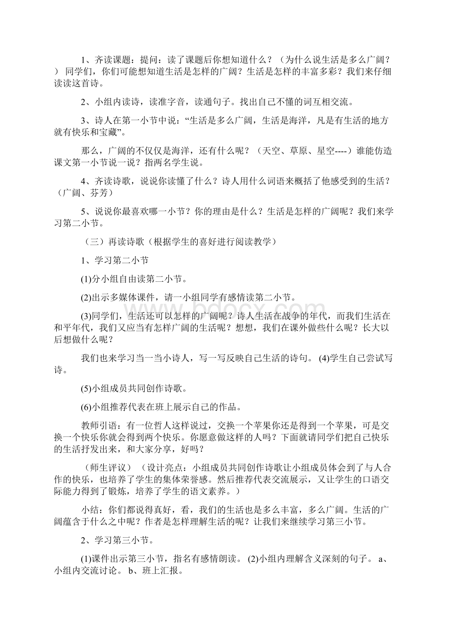 人教新课标六年级下册语文《生活是多么广阔》教案3篇.docx_第2页