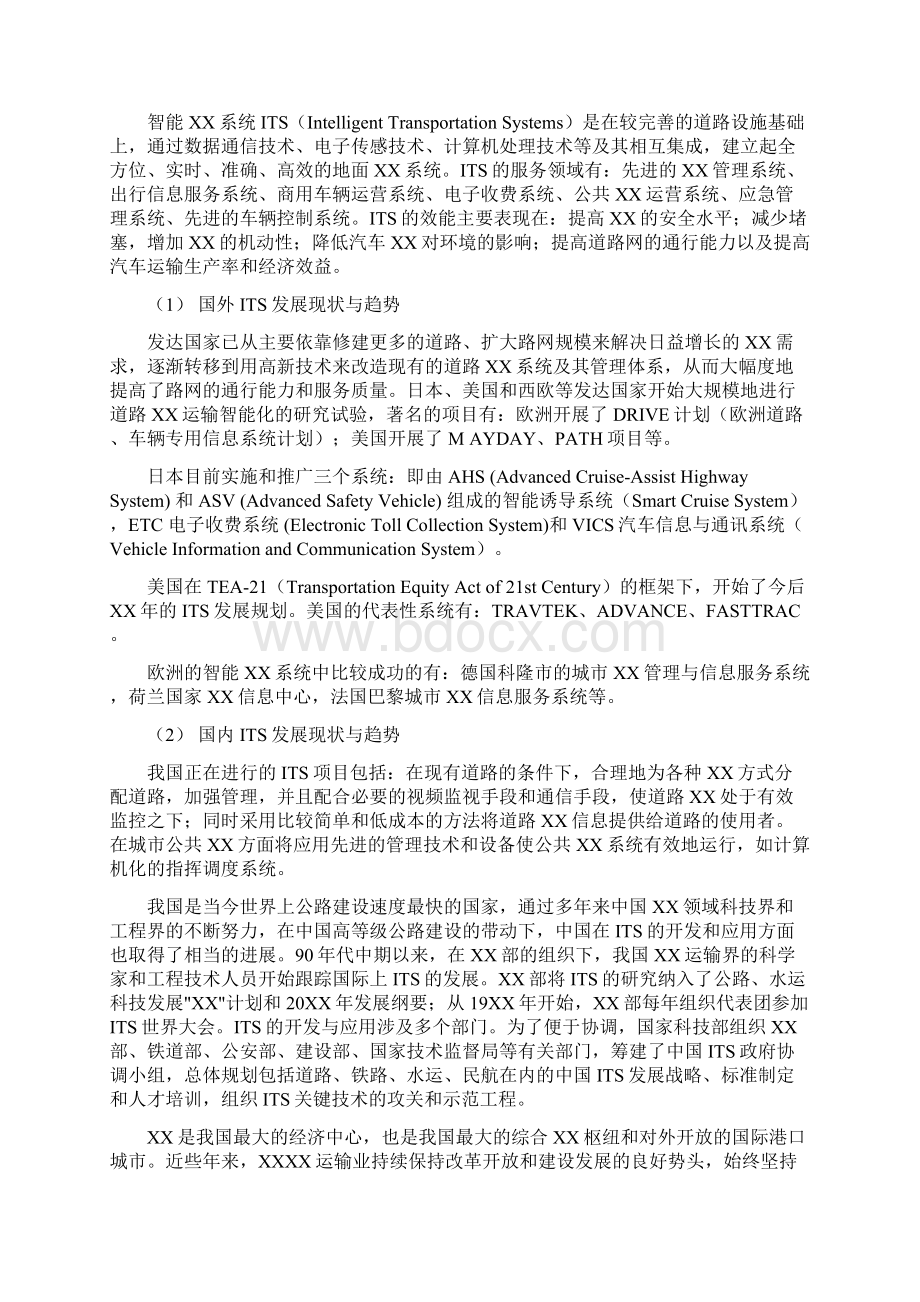 卓顶最新某知名科技机构重点科研与攻关项目可行性研究报告提纲.docx_第3页