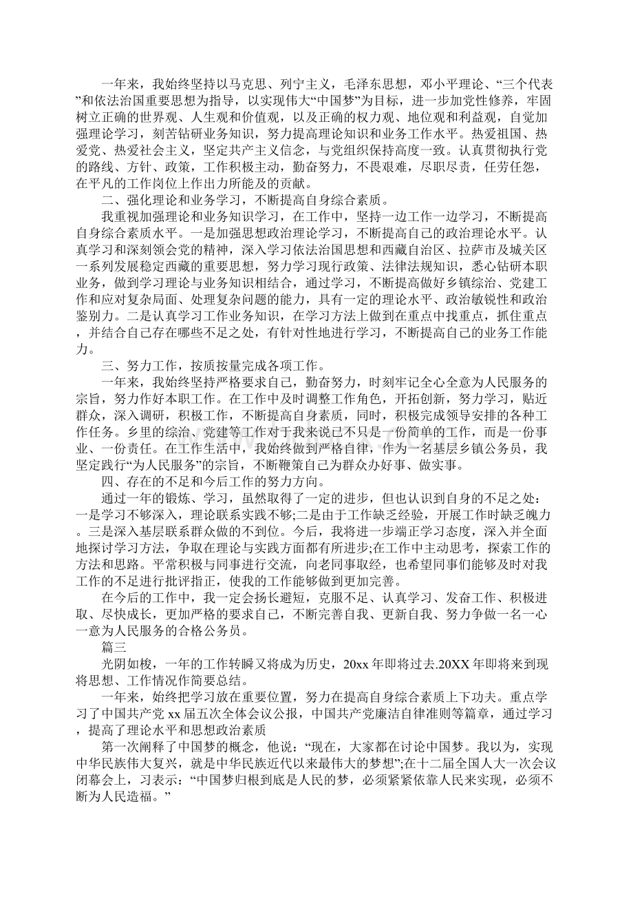 公务员年度考核登记表个人总结六篇标准版Word格式.docx_第2页