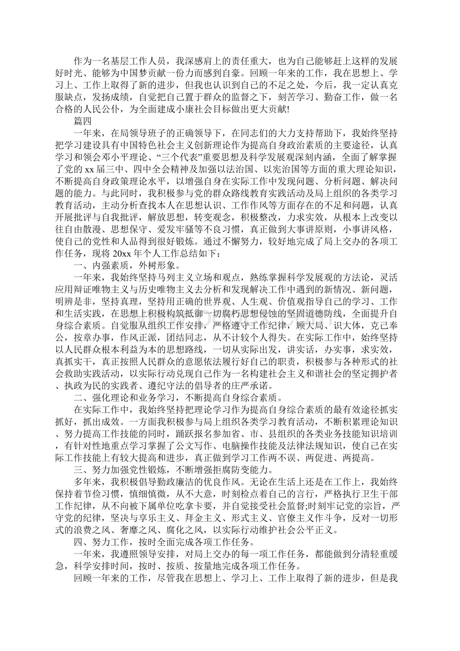 公务员年度考核登记表个人总结六篇标准版.docx_第3页