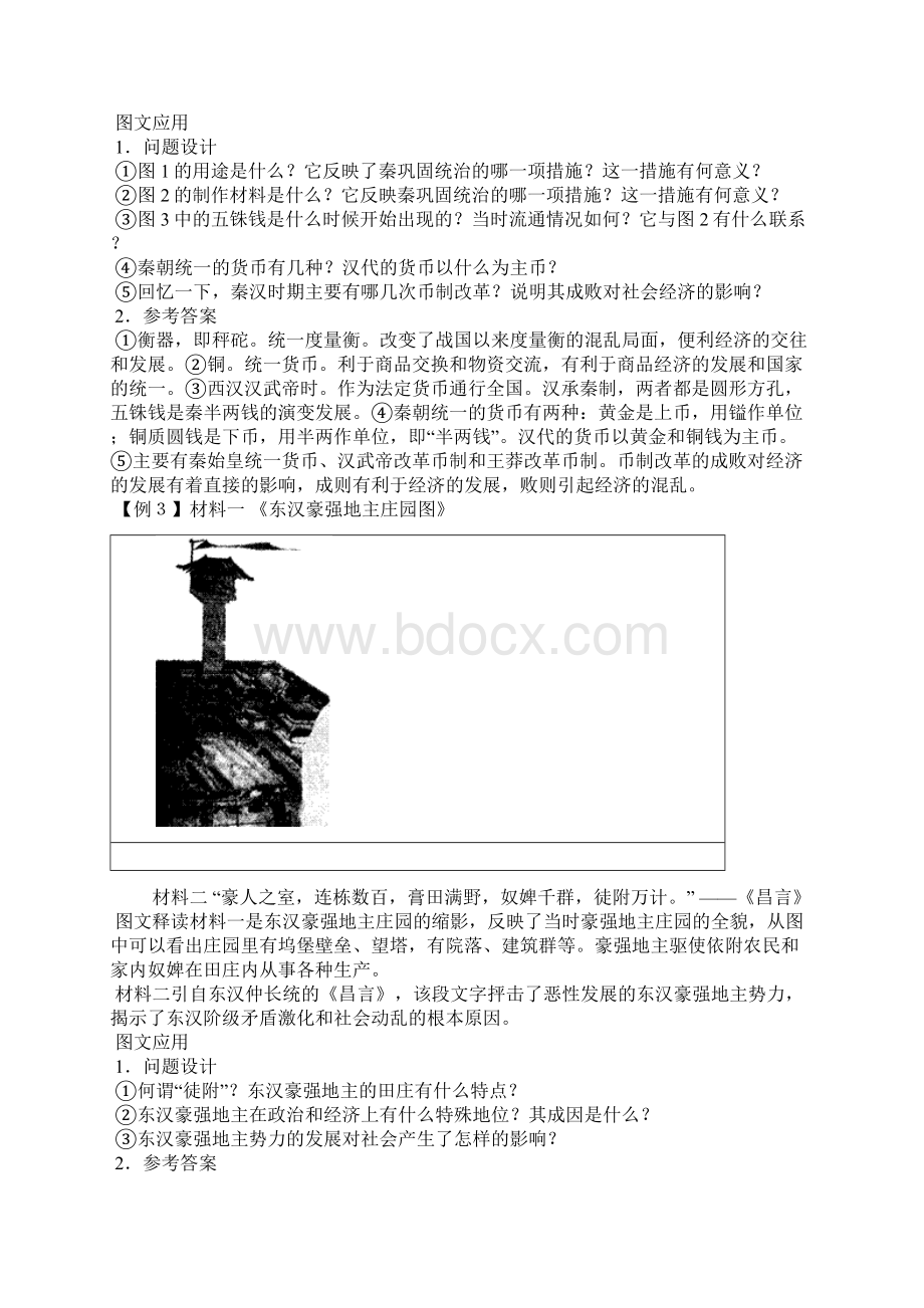 高中《中国古代史》新教材秦汉图文资料的释读与应用.docx_第2页