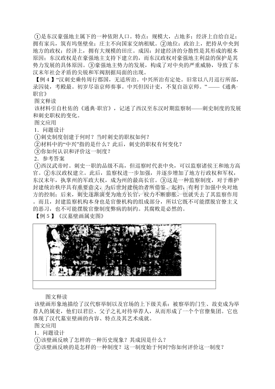 高中《中国古代史》新教材秦汉图文资料的释读与应用.docx_第3页