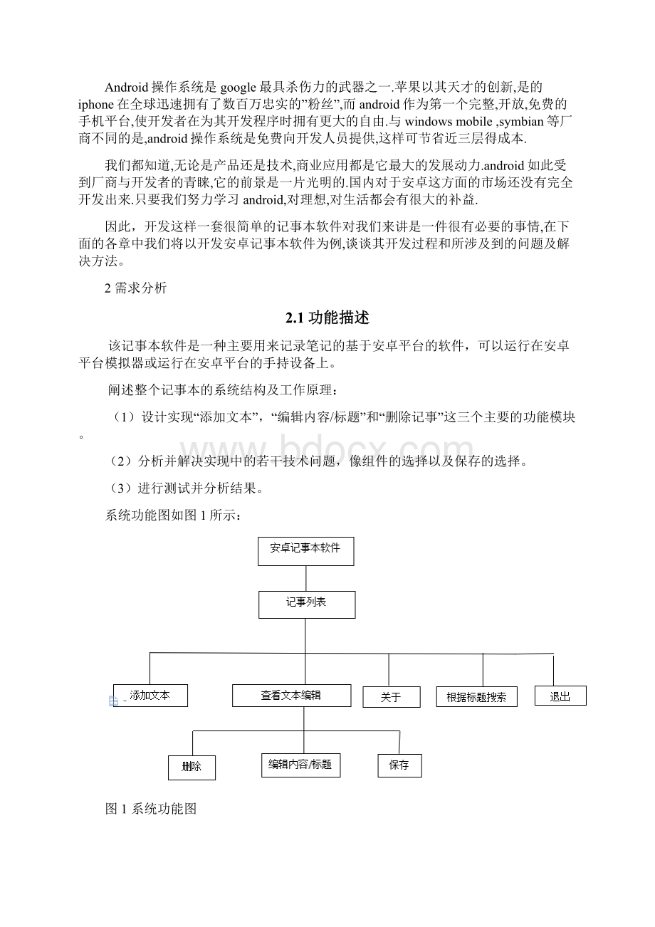 安卓记事本管理系统DOC.docx_第2页