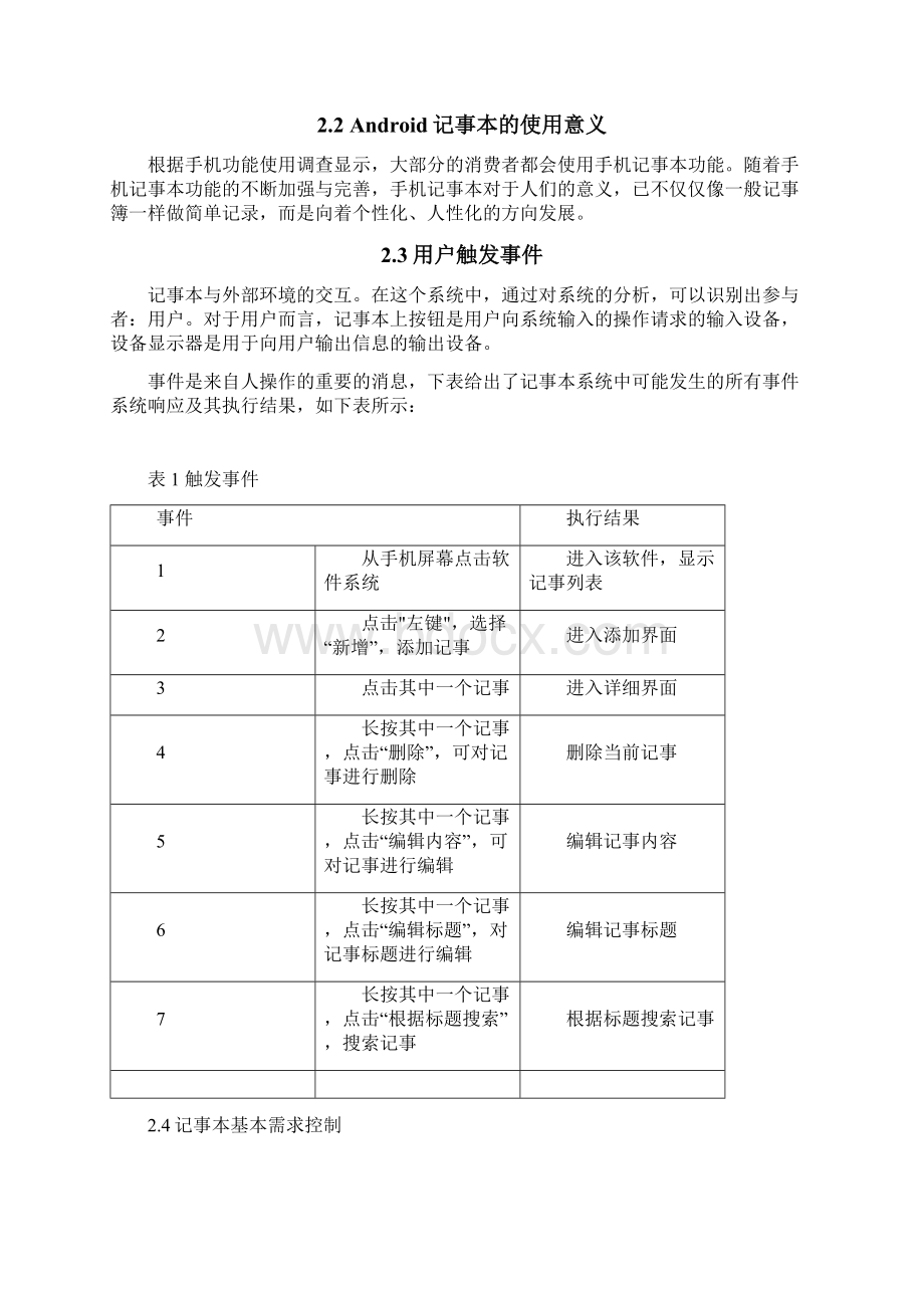 安卓记事本管理系统DOC.docx_第3页