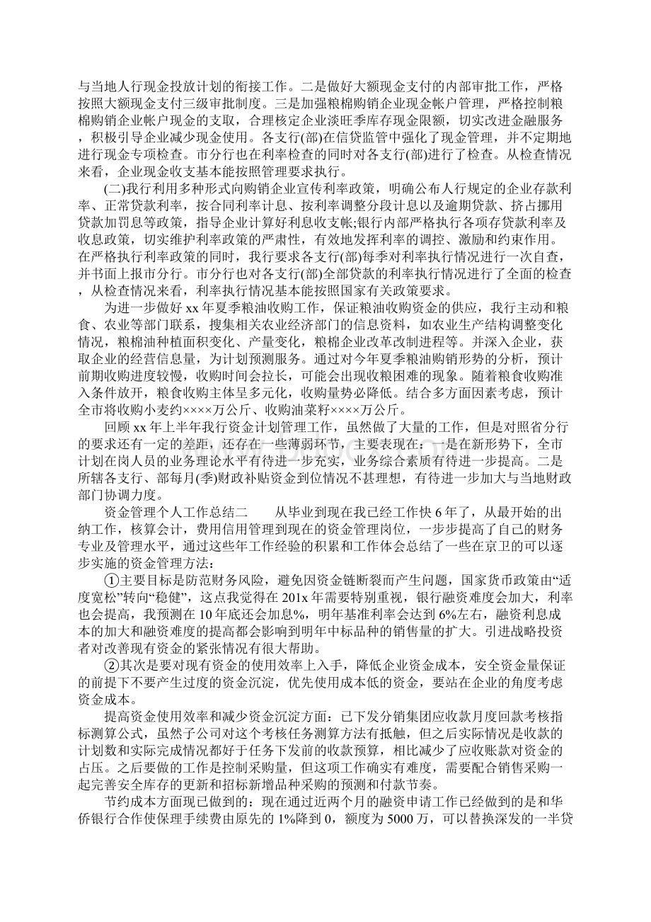 资金管理个人工作总结.docx_第3页