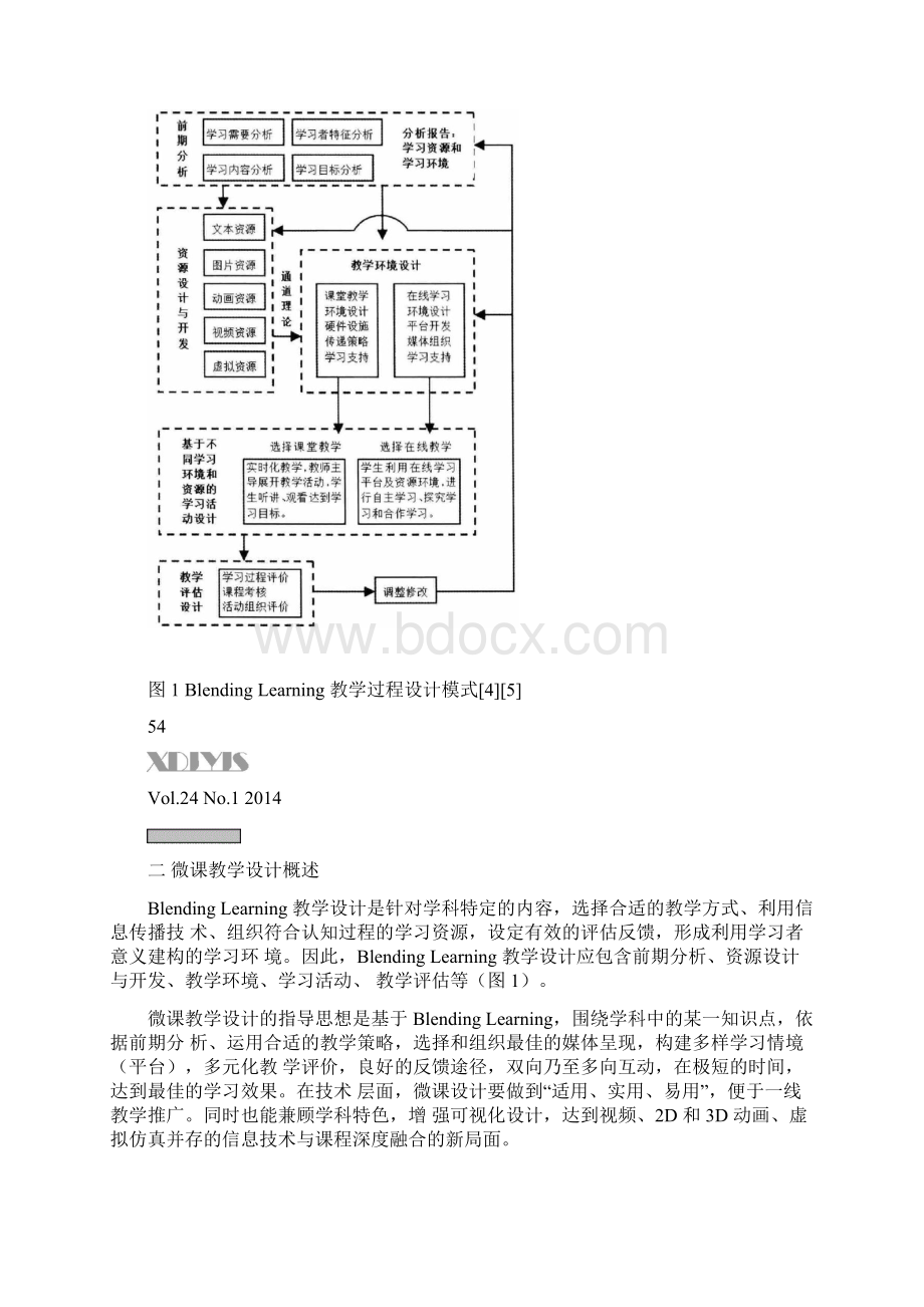 基于BlendingLearning的微课设计研究韩中保pdf.docx_第3页