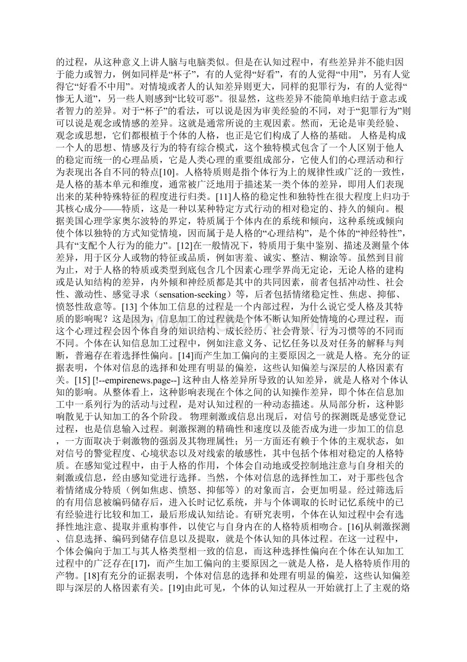 量刑过程的认知方法论.docx_第3页