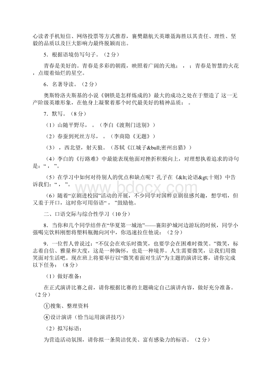 湖北襄樊中考语文试题及答案语文.docx_第2页