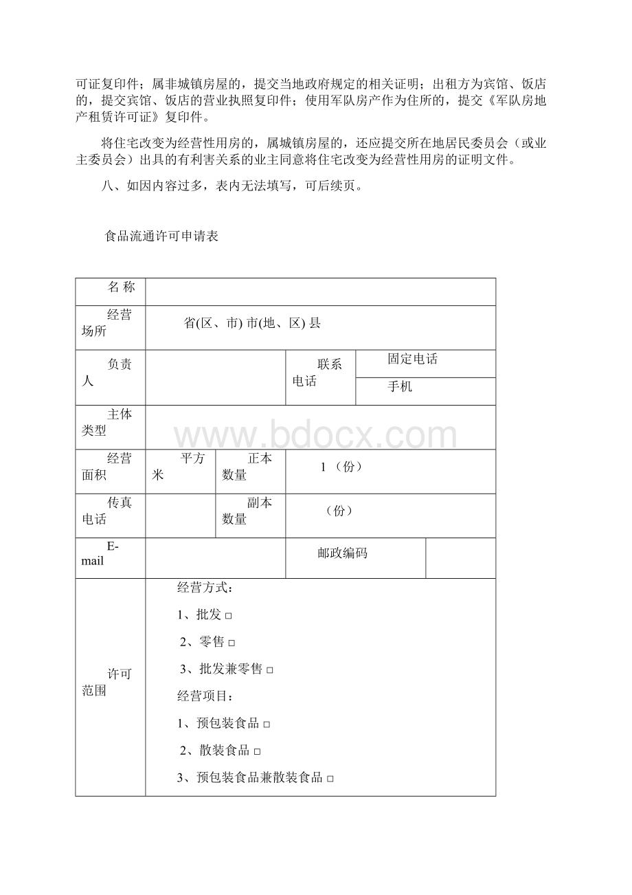 食品流通许可申请书完整.docx_第2页