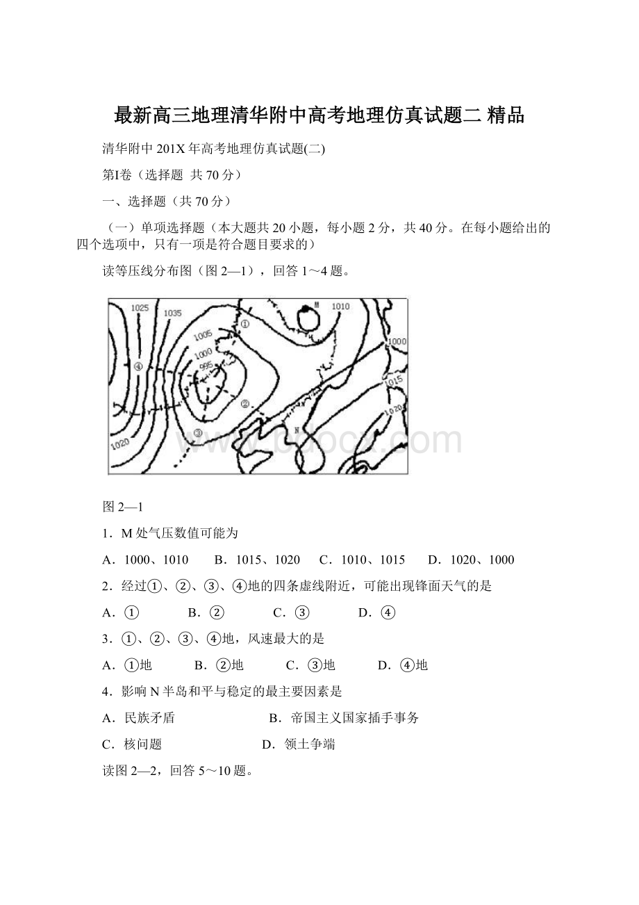 最新高三地理清华附中高考地理仿真试题二 精品.docx_第1页