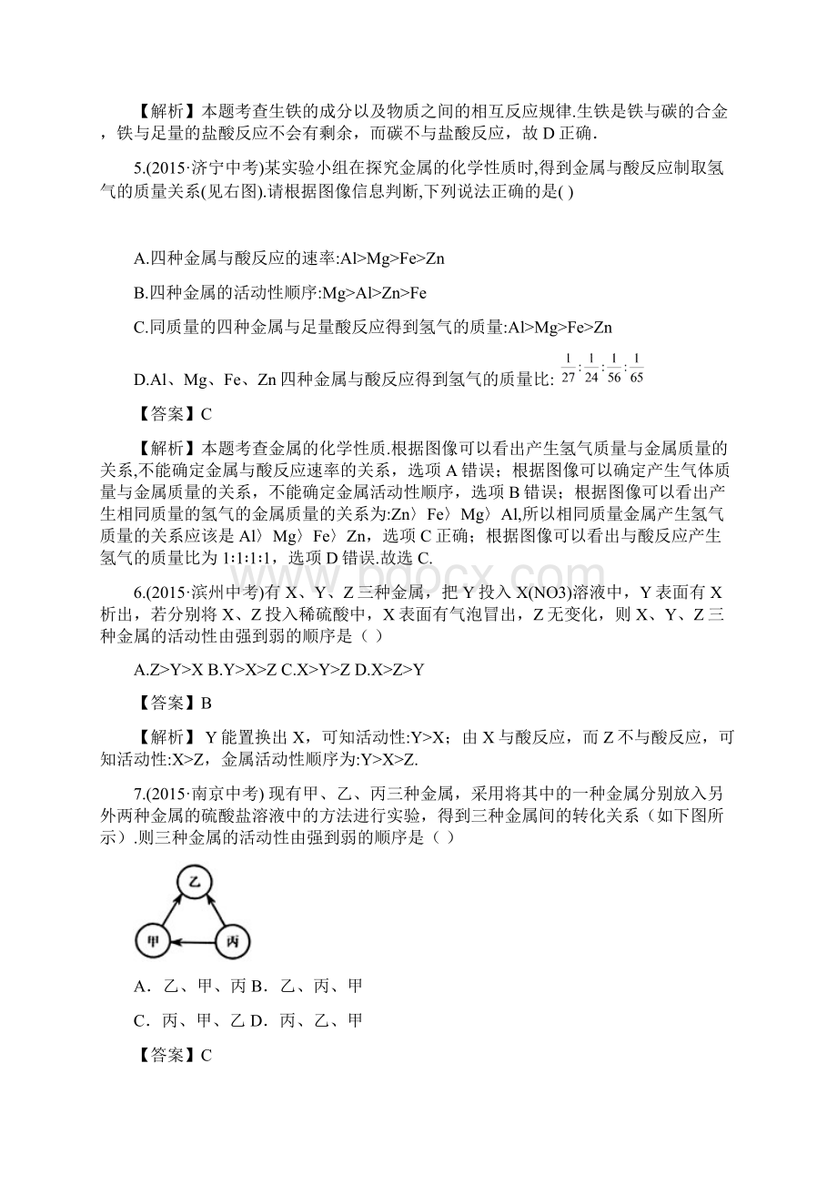 中考化学试题分类汇编专题082金属的化学性质Word下载.docx_第3页