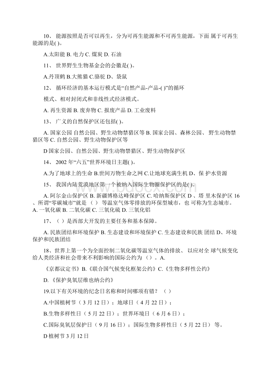 基层网格员考试题库Word下载.docx_第2页