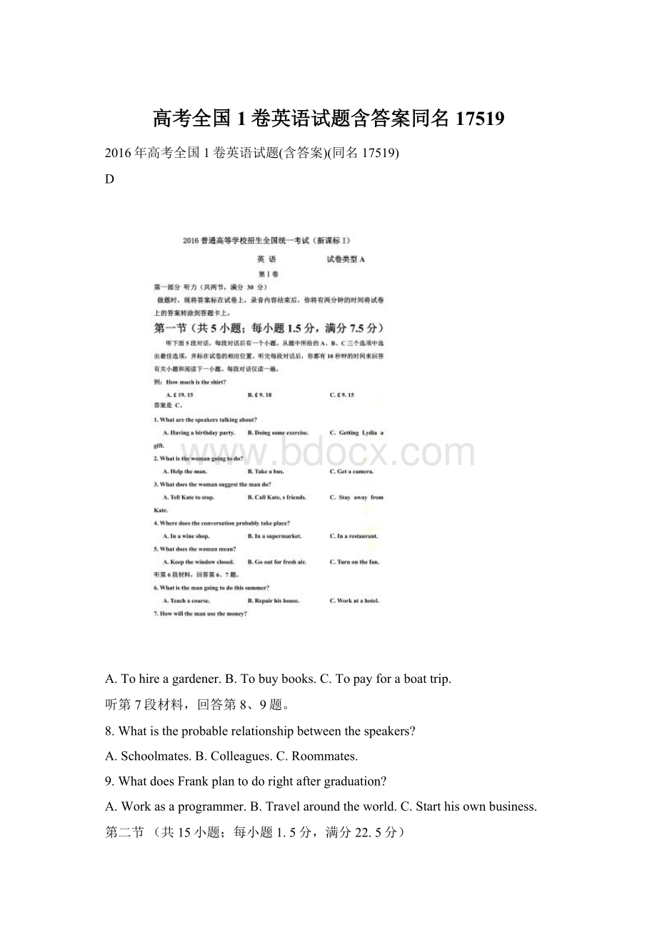 高考全国1卷英语试题含答案同名17519.docx_第1页