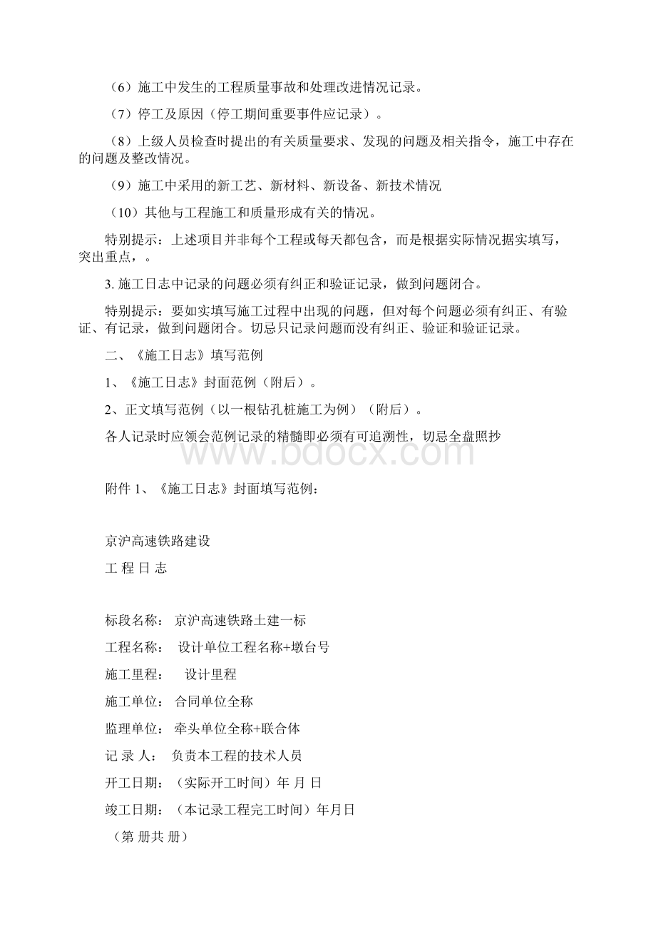 京沪工程日志填写指南Word文档格式.docx_第3页