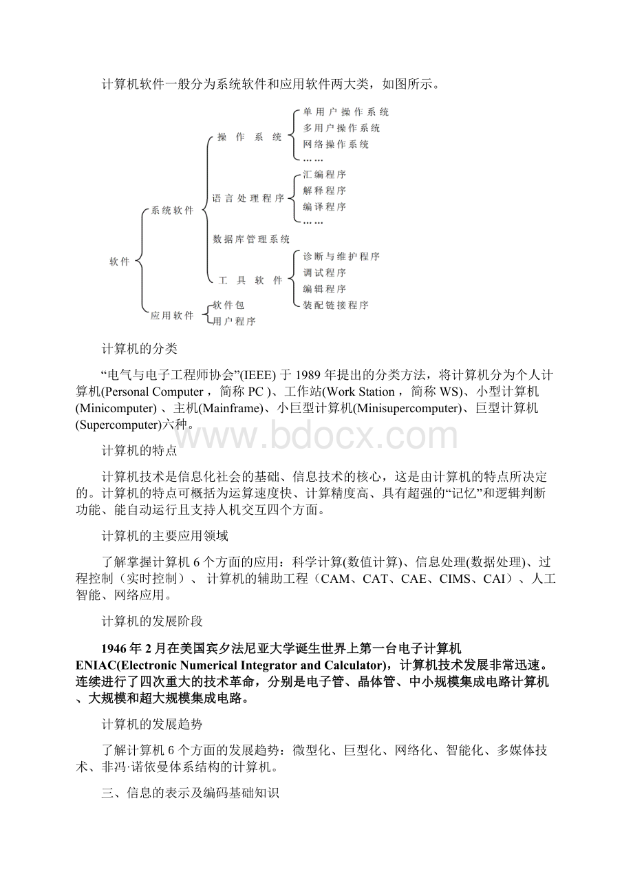 信息技术基础Word文档格式.docx_第2页