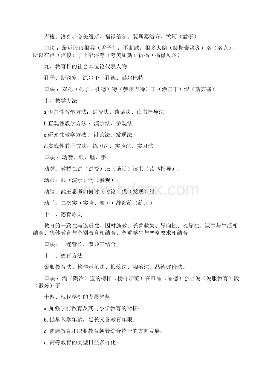 中学教师资格证考点记忆口诀文档格式.docx_第3页