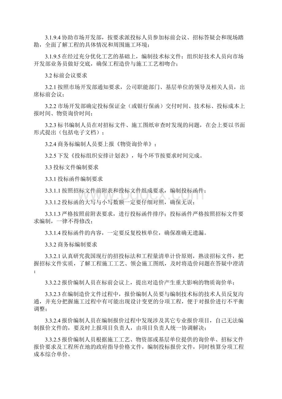 工程投标管理办法.docx_第3页