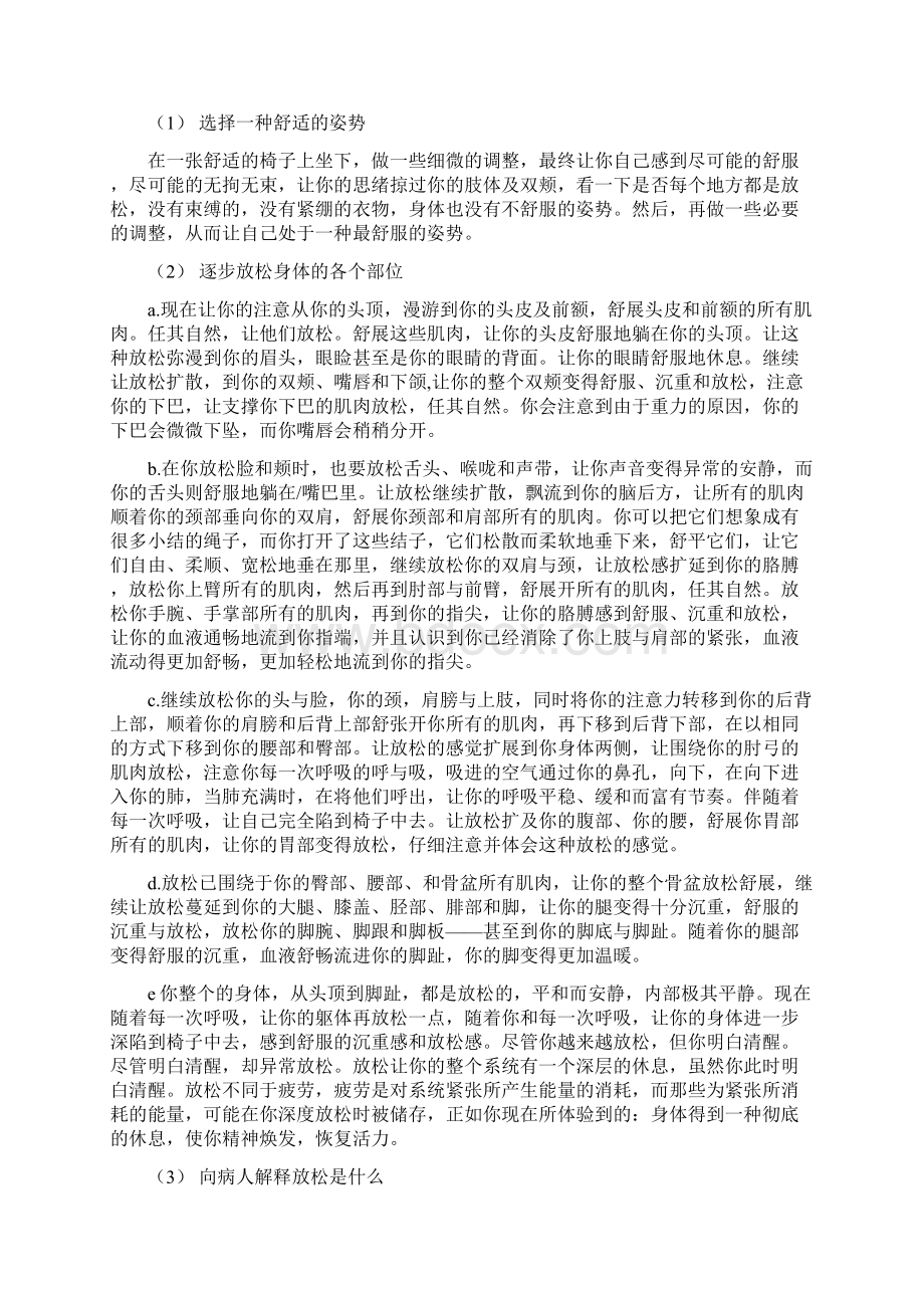 放松训练指导语的办法Word格式.docx_第2页