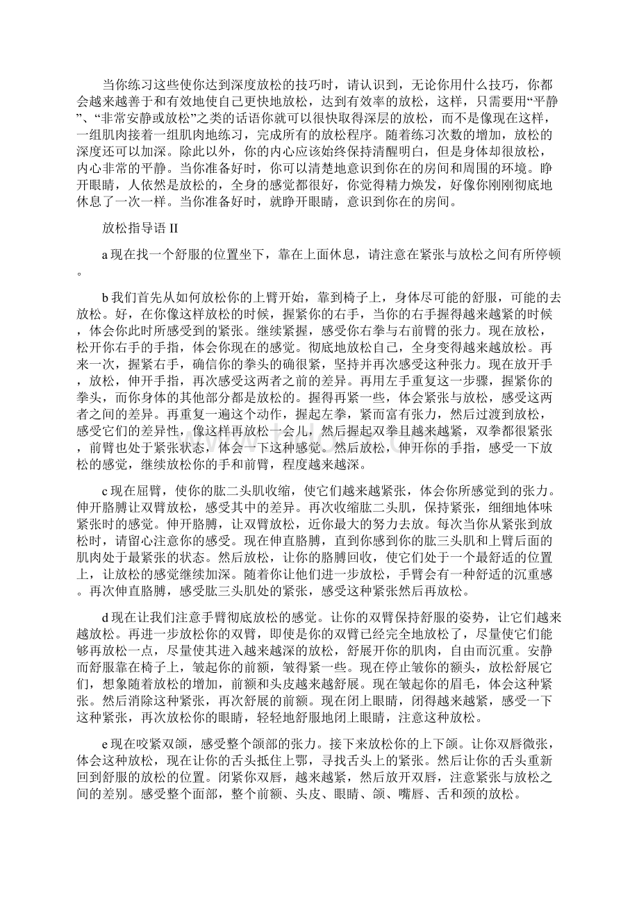 放松训练指导语的办法Word格式.docx_第3页