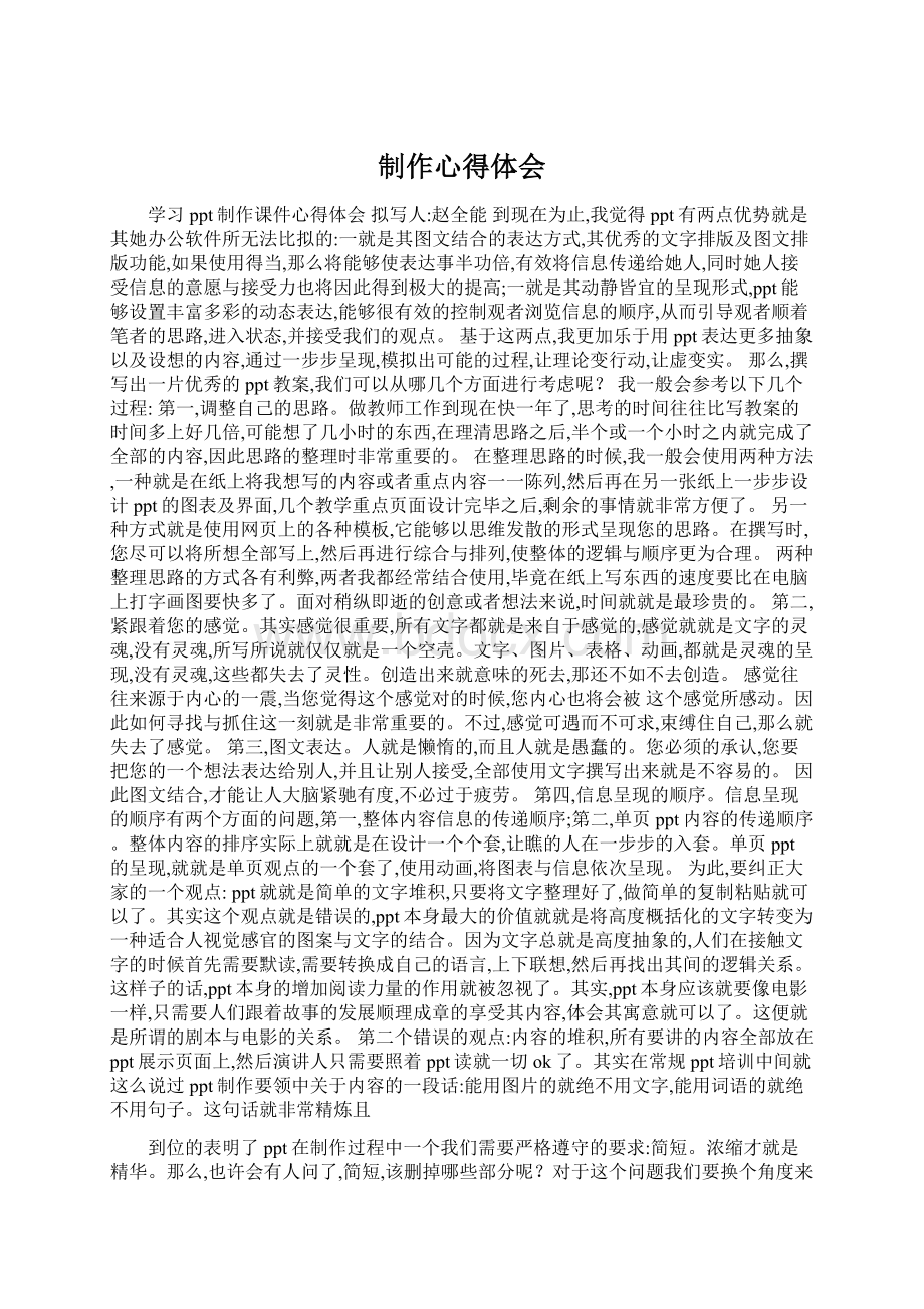 制作心得体会Word文件下载.docx