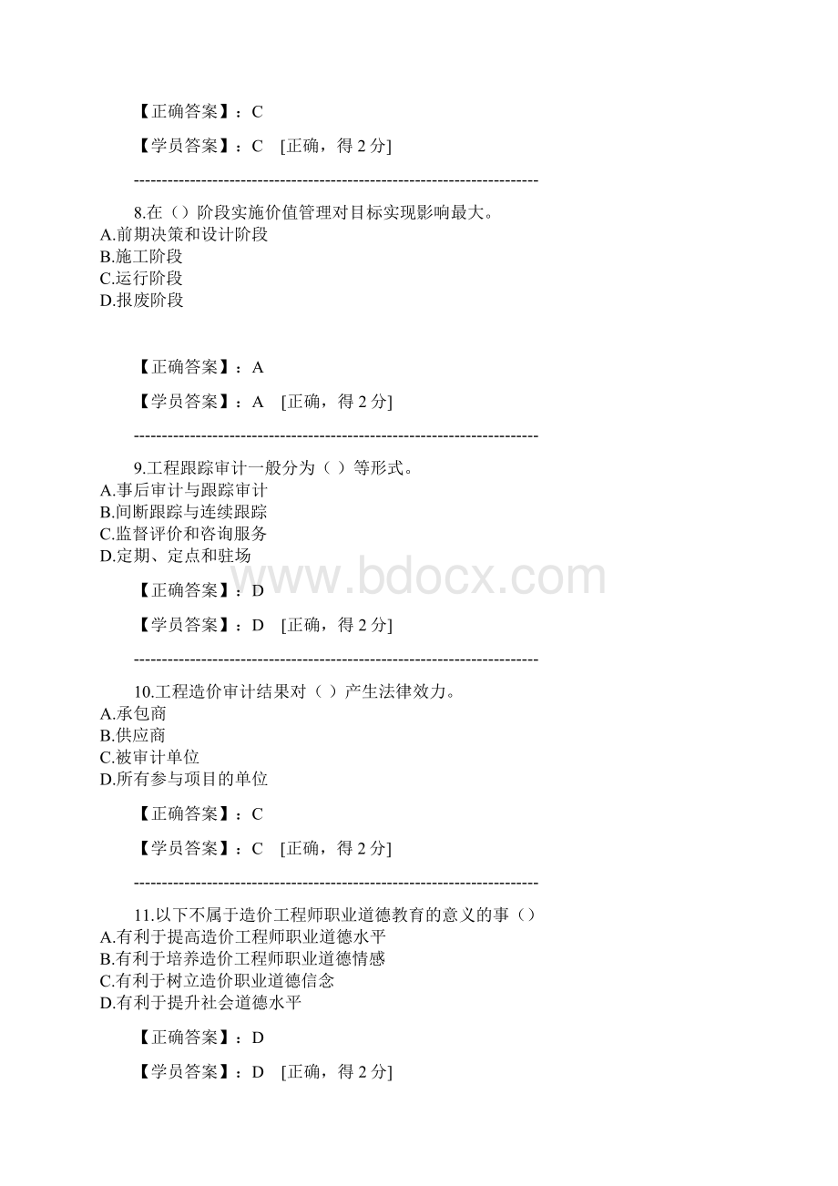 1213造价师继续教育考试92分2份Word文档下载推荐.docx_第3页