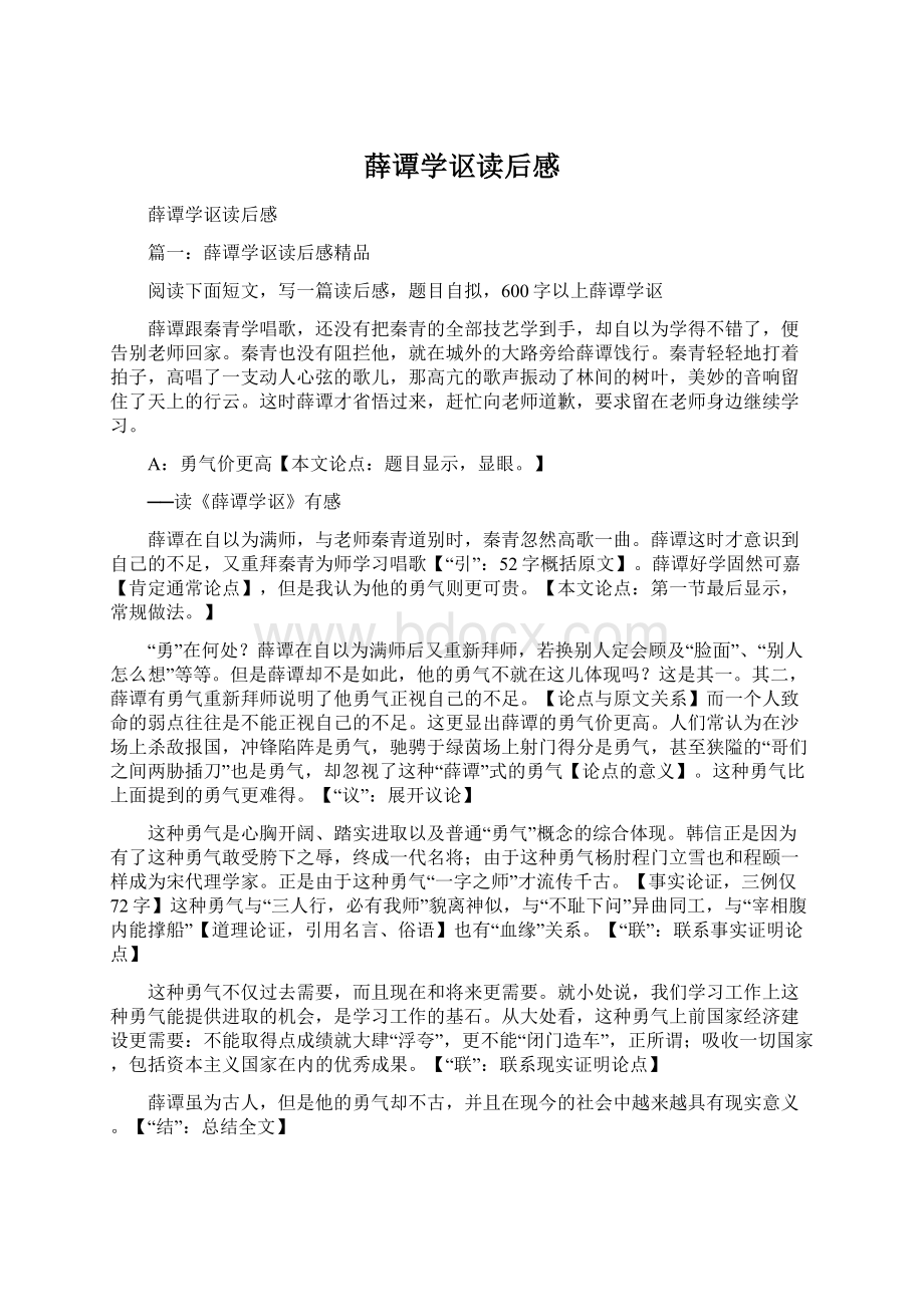 薛谭学讴读后感.docx_第1页